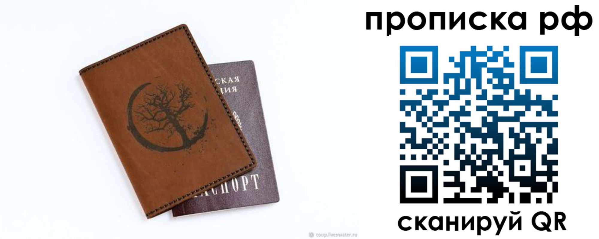 миграционный учет в Советском
