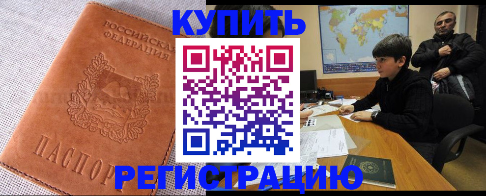 временная регистрация недорого в Советском