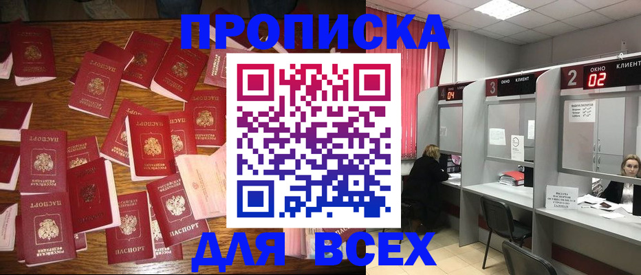 временная регистрация недорого в Советском