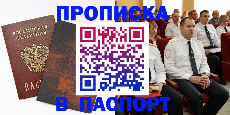 временная регистрация недорого в Советском