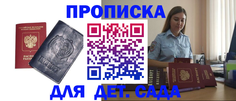 прописка для кредита в Советском