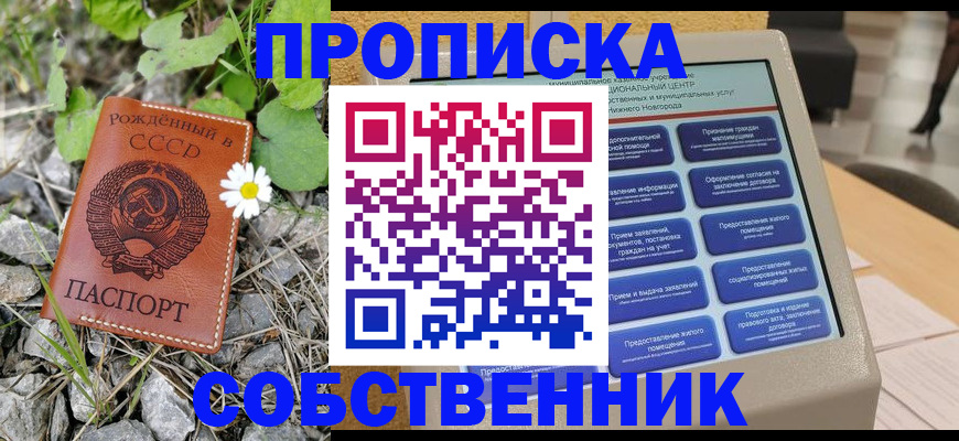 временная регистрация недорого в Советском